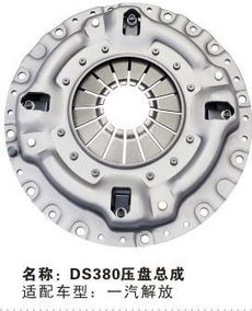 牌DS380汽车压盘产品介绍及河宏楚楚汽车配件直销公司优势